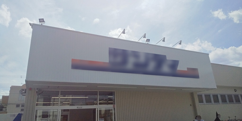 スーパー画像2